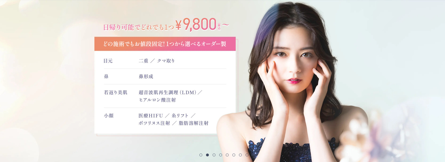 ジュノビューティークリニック　クマ取りおすすめ